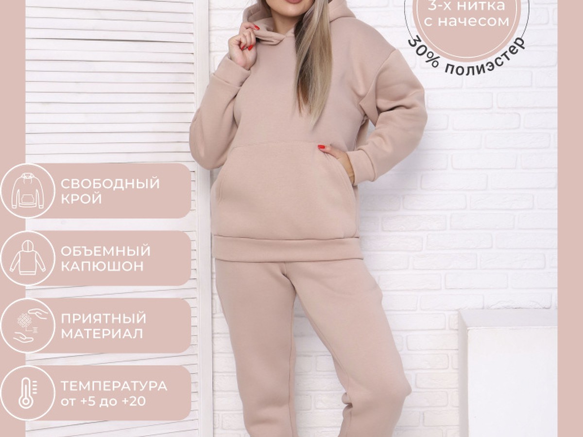 Спортивный Костюм Нежная Теплота