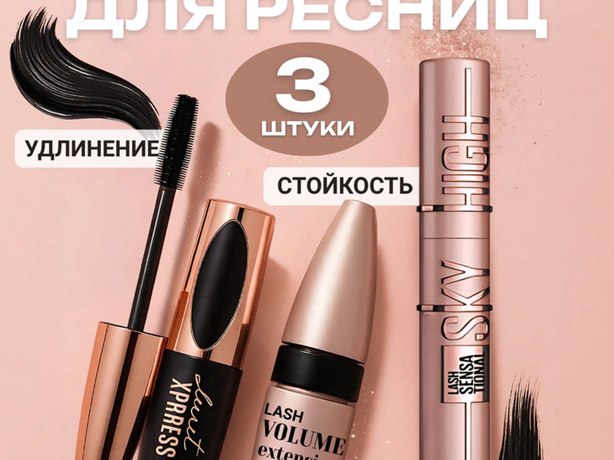 Тушь для ресниц